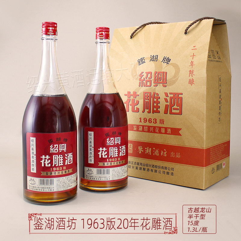 古越龙山鉴湖酒坊20年30年陈1963/1952版1.3L 绍兴花雕礼盒半干评价- 淘宝网