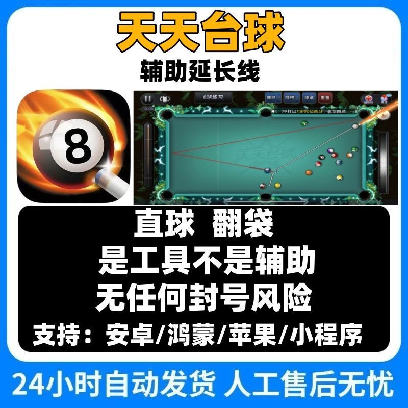Daily Billiards Trajectory Reference Extension Line Auxiliary Line Pocket Movement Tutorial Universal for Android and Apple Daily Billiards Trajectory Reference Extension Line Auxiliary Line Pocket Movement Tutorial Universal for Android and Apple