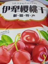 Delicious new date Yili specialty Yili cherry cherry dried fruit fresh 408g large candied mouth