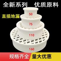PVC pipe drainage pipe inserted floor drain split floor drain 50 75 110 160 balcony simple floor drain accessories flat cover