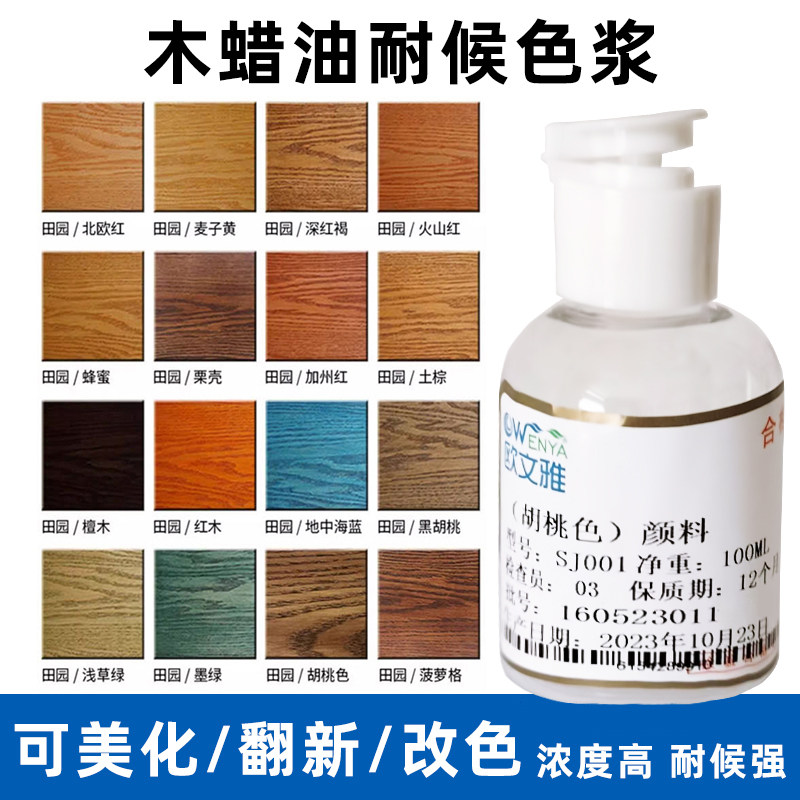Wood Wax Oil Color Pulp Black Walnuts Oily Color Mastery With Paint Paint Tung Oil Toner Wood Oil Paint Bottled-Taobao