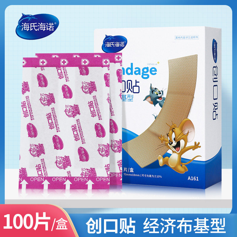 海氏海诺创口贴经济布基型创可贴透气防磨脚贴家用止血贴100片装