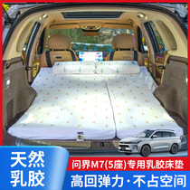 Wenjie M7 mattress car-specific car-mounted latex mattress trunk sleeping pad air mattress bed in-car sleeping artifact