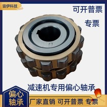 Cycloidal pinwheel reducer accessories eccentric sleeve eccentric bearing cylindrical roller bearing RN205 6 789 3071