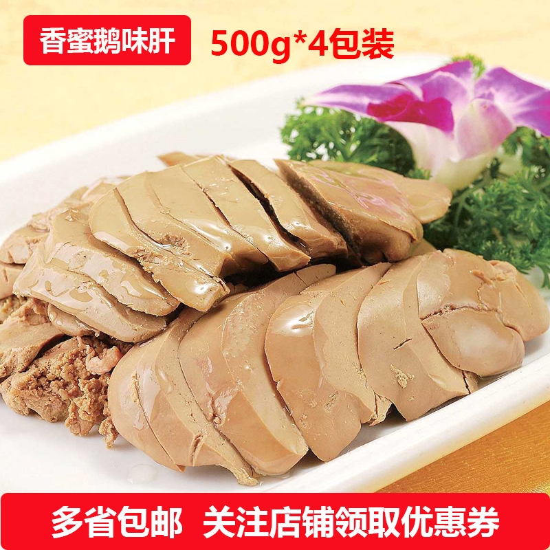500g * 4 fragrant honey goose taste liver duck liver-type goose liver Western-style cuisine Honey Goose liver Duck Liver Cold Dish Preferred-Taobao