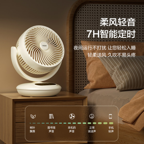海尔空气循环扇家用电风扇台式壁挂可遥控桌面小型学生宿舍电扇