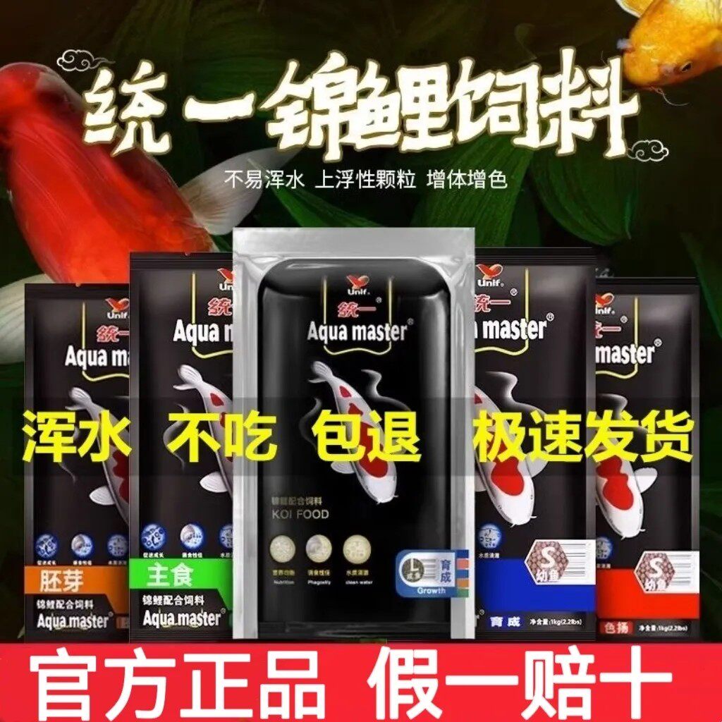 Unified brocade carp feed staple food spirulina breeding germ color Jan Japanese brocade carp fish food floating goldfish fish grain-Taobao