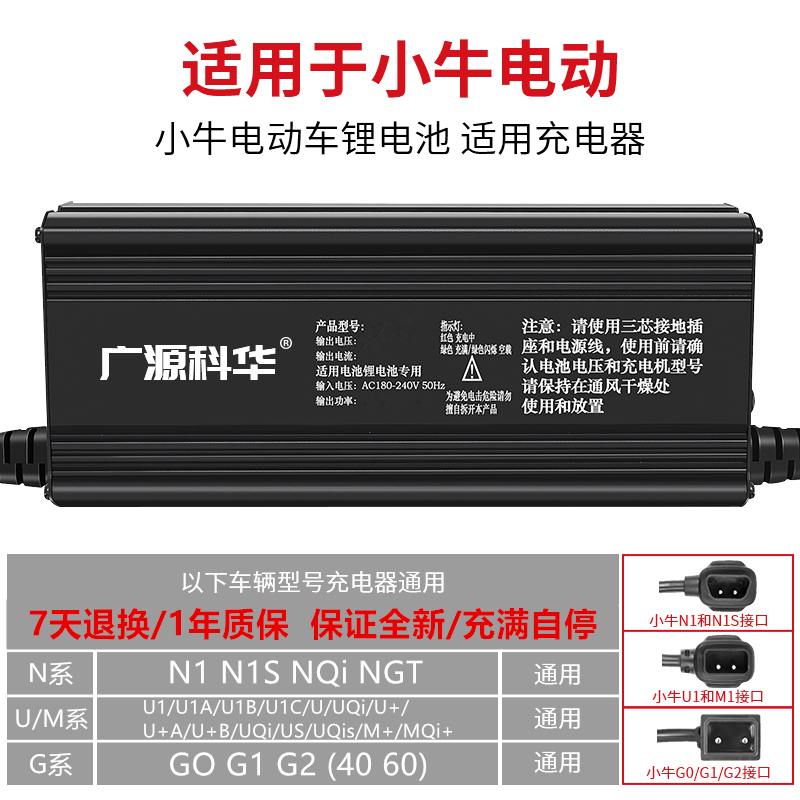 Suitable for Niu Electric Lithium Battery Charger Nxt/N1S/U1/M+/U+/Gog1F2Co/48V60V Electric Vehicles