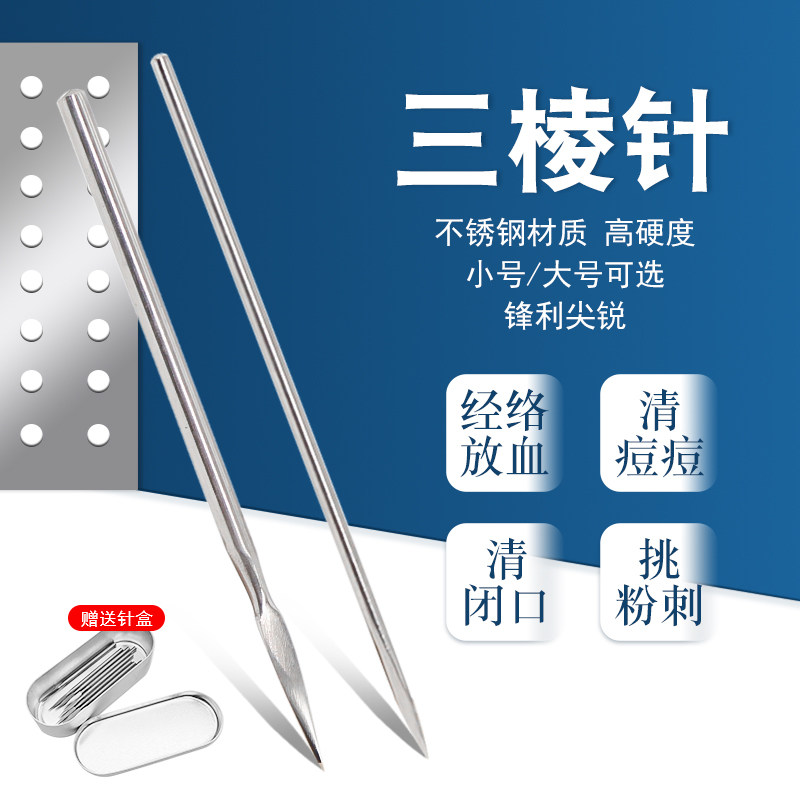 三棱不锈钢清痘针 中医放血刺血治疗针具 美容院专业拔罐工具 广东制造保健器材