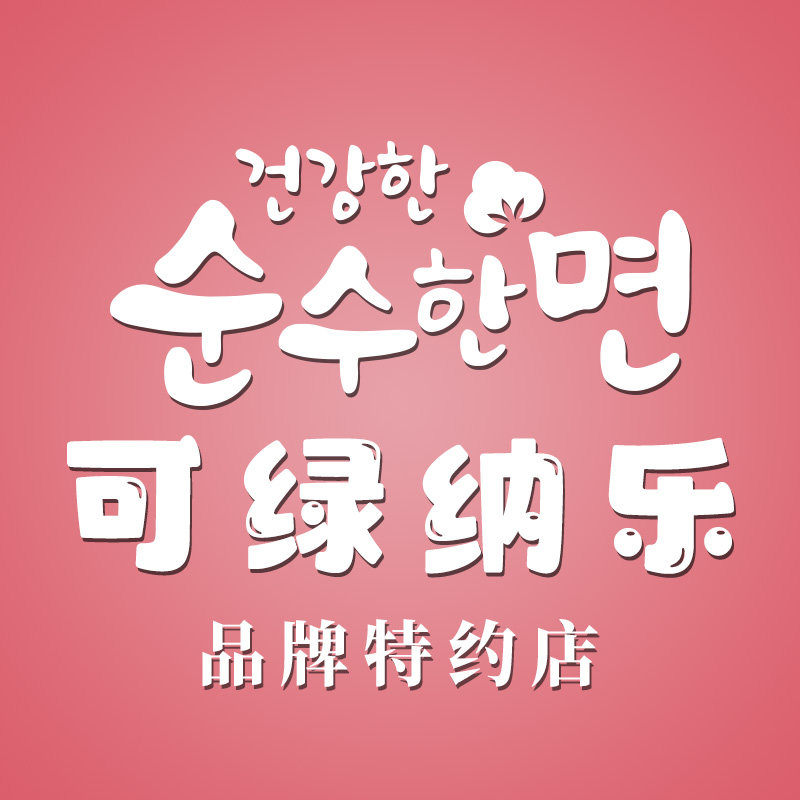 可绿纳乐品牌自运营店的LOGO