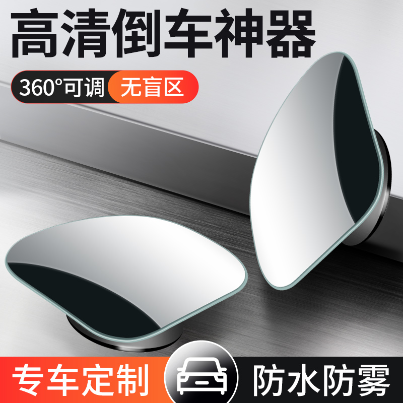 Car Rearview Mirror Reversing Seminator Blind Spot Blind Zone Small Round Mirror Reflective Auxiliary Dolly Assisted Mirror High-definition Wide-angle-Taobao