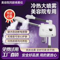 Hot and cold dual spray facial steamer nano hydrating sprayer facial household steam machine beauty salon special facial steamer