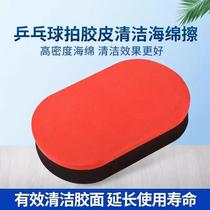 Table tennis racket professional sponge rub red and black latex rub soft and delicate rubber cleaning and decontamination advanced special sponge