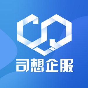 司想企服官方店