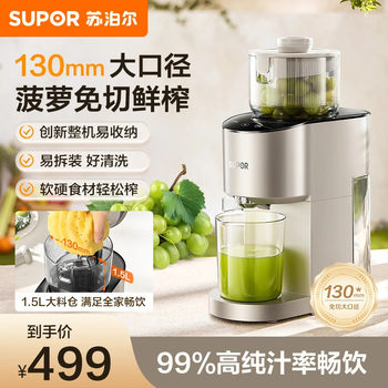 Supor Juicer, Household Juice Extractor with Pulp Separation, Automatic Fruit and Vegetable Juicer, Food Processor, 2025 New Model