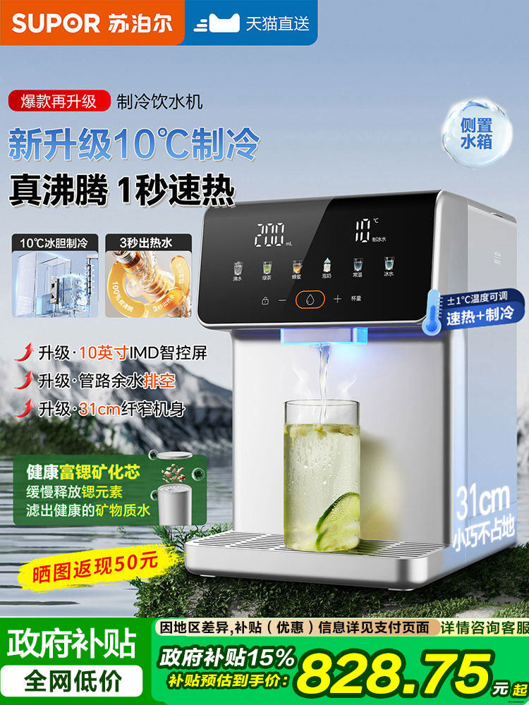 Supor Instant Hot Water Dispenser, Small Direct Drinking Household Desktop Water Purifier, Cooling and Heating All-In-One Machine, New Model