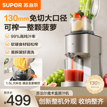 Supor Original Juicer Juicer Household Residue Juice Separation Fruit and Vegetable Fully Automatic Juice Machine Cooking Machine 2025 New Model