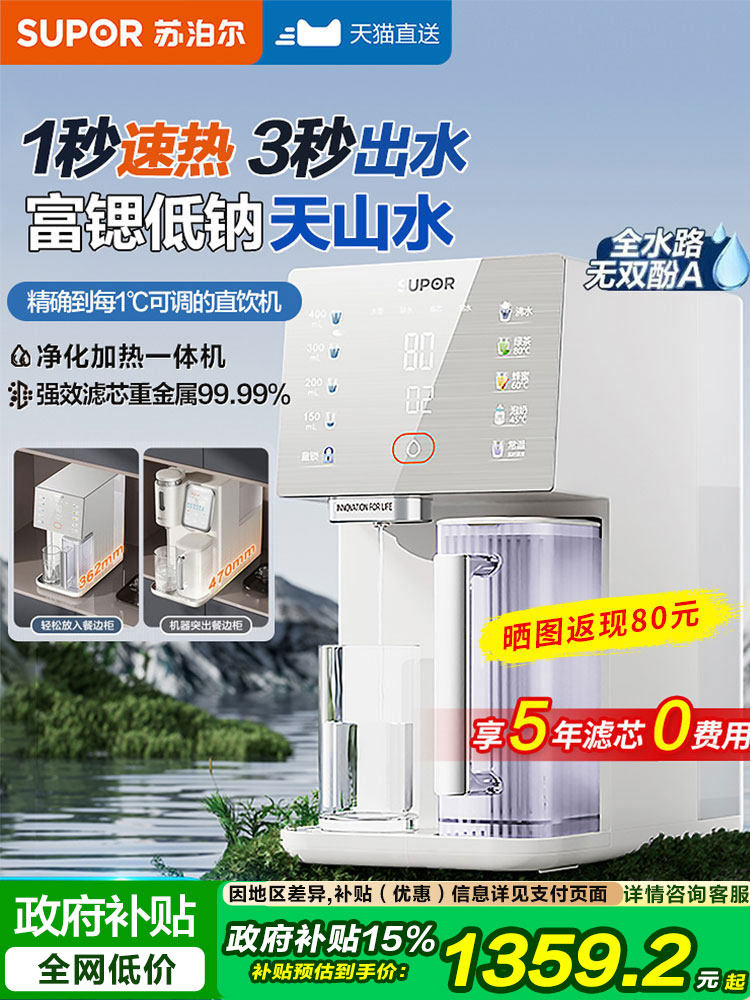 Supor Water Purifier Direct Drinking Machine Water Purifier Instant Hot Water Dispenser Small Household Desktop Ice Water All-In-One Machine