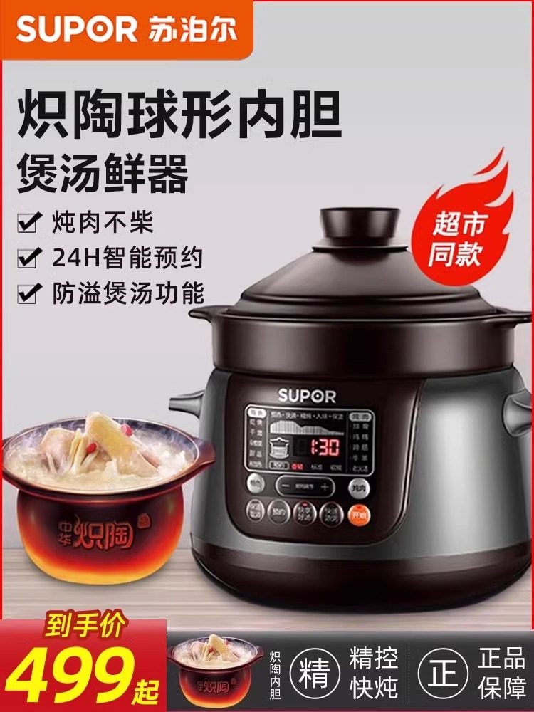 [Same as in Supermarkets] Supor Electric Stew Pot for Home Use, Electric Clay Pot for Soup, Porridge Cooking Machine