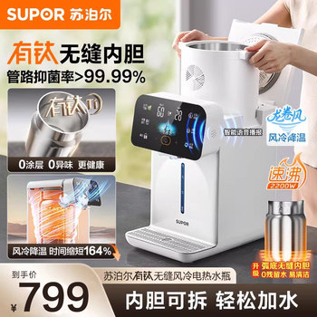Supor Electric Water Heater with Air Cooling, Removable and Washable, Titanium Inner Tank, Water Dispenser, Antibacterial, Smart Electric Kettle, Water Boiling Kettle
