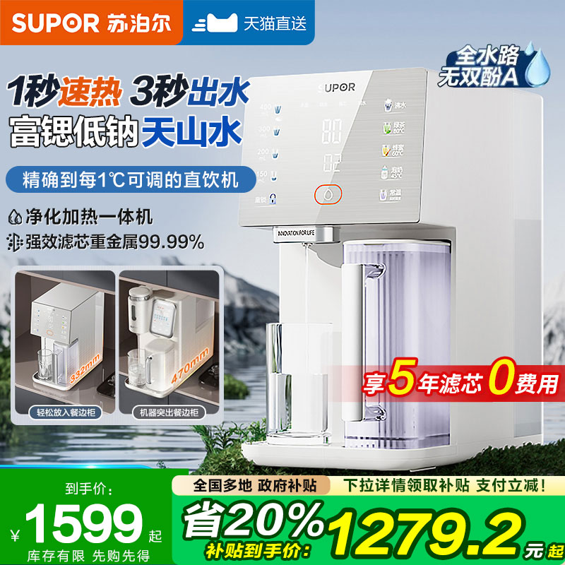 Supor浄水器 家庭用デスクトップインスタントホットドリンクマシン RO逆浸透浄水器 設置無料 小型ウォーターディスペンサー