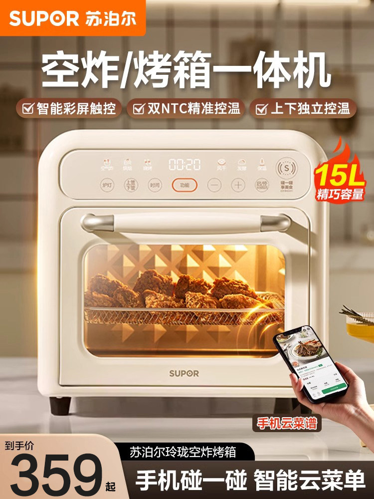 Supor Air Fryer and Electric Oven Combo, Small Household Model, 2025 New Model, Steaming and Baking Multifunctional Flagship Store