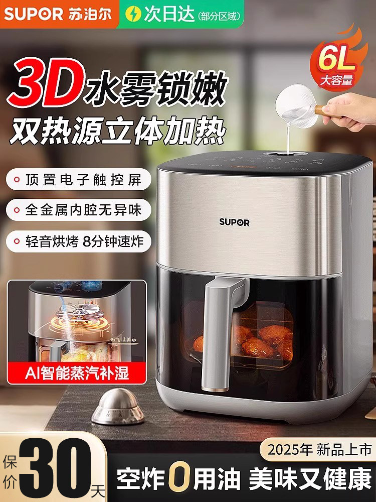 Supor Air Fryer Home Use 2025 New Model Smart Ai Visual Large Capacity Oven Cooking Machine Flagship Genuine Product