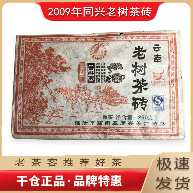 2009 Yunnan Tongxing Tea Factory Old Tree Tea Brick 250G/Brick Ripe Tea with Jujube Flavor Guangdong Pure Dry Storage 2009 Yunnan Tongxing Tea Factory Old Tree Tea Brick 250G/Brick Ripe Tea with Jujube Flavor Guangdong Pure Dry Storage