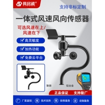 Small integrated wind speed and wind direction sensor imported from Germany and Japan polycarbon aluminum alloy 360 degree wind direction RS485 association