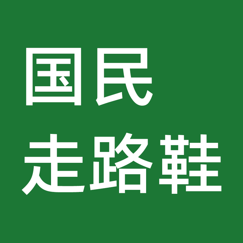 国民走路鞋企业店的LOGO