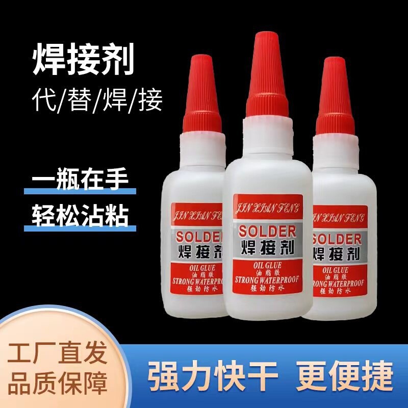 Jin Xianfeng Waterproof Welding Agent, High-Efficiency Wholesale Oil-Based Glue, Direct Sales from the Manufacturer, Free Shipping, Fast Adhesive
