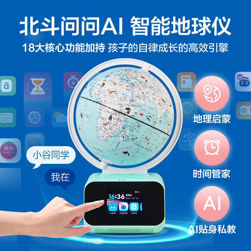 Beidou Ai Smart Globe New Year Holiday Gift Children's Souvenir Student Educational Stationery Ornament Beidou Ai Smart Globe New Year Holiday Gift Children's Souvenir Student Educational Stationery Ornament