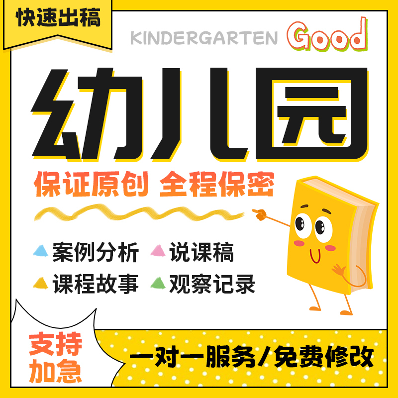 Ghostwriting for Kindergarten Case Studies, Independent Play Activity Plan Design Analysis, Story Observation Records, Lesson Scripts Ghostwriting for Kindergarten Case Studies, Independent Play Activity Plan Design Analysis, Story Observation Records, Lesson Scripts