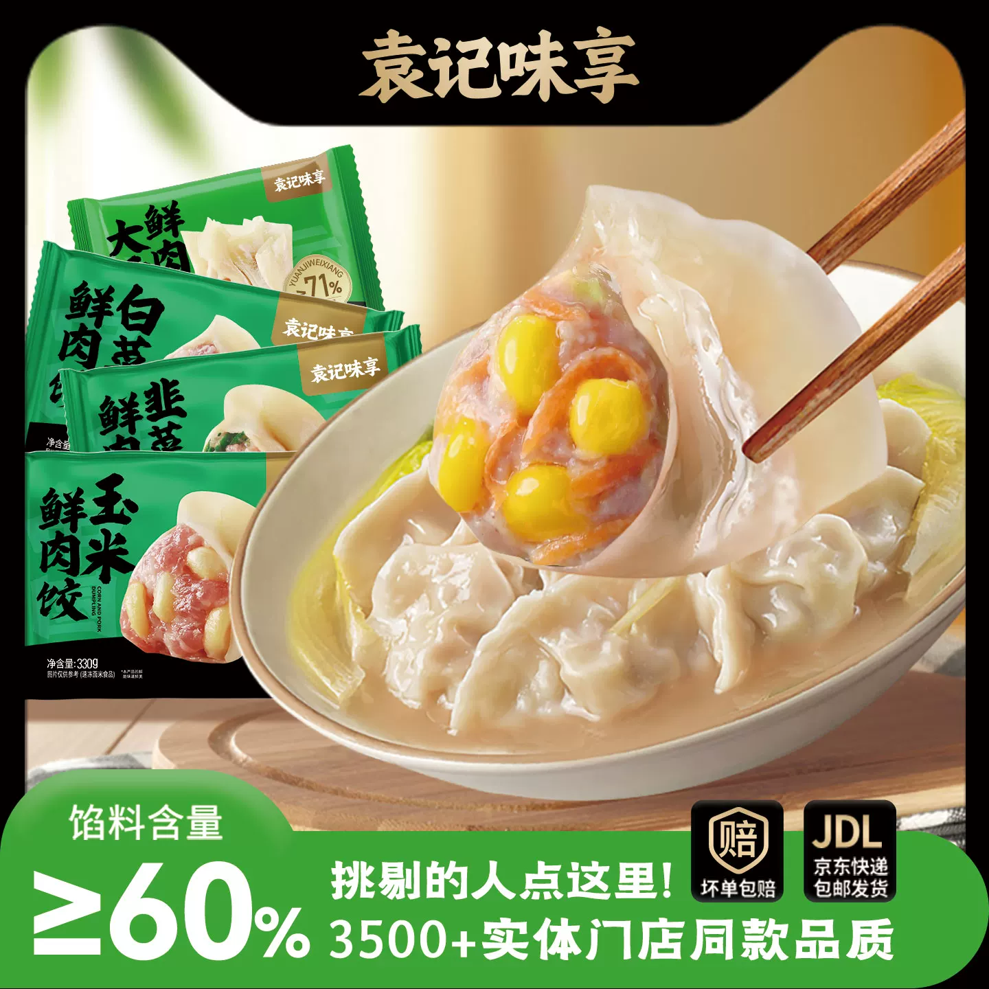 袁记味享 袁记云饺 鲜肉大云吞250g/鲜肉饺330g 任选5件 双重优惠折后￥59.9包邮 赠海鲜味汤料包5g*5包 淘金币可抵扣￥0.8