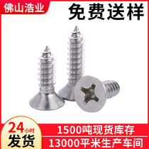Haoye Screw Factory self-tapping screws cross flat head self-tapping screws M3 5 series available in stock