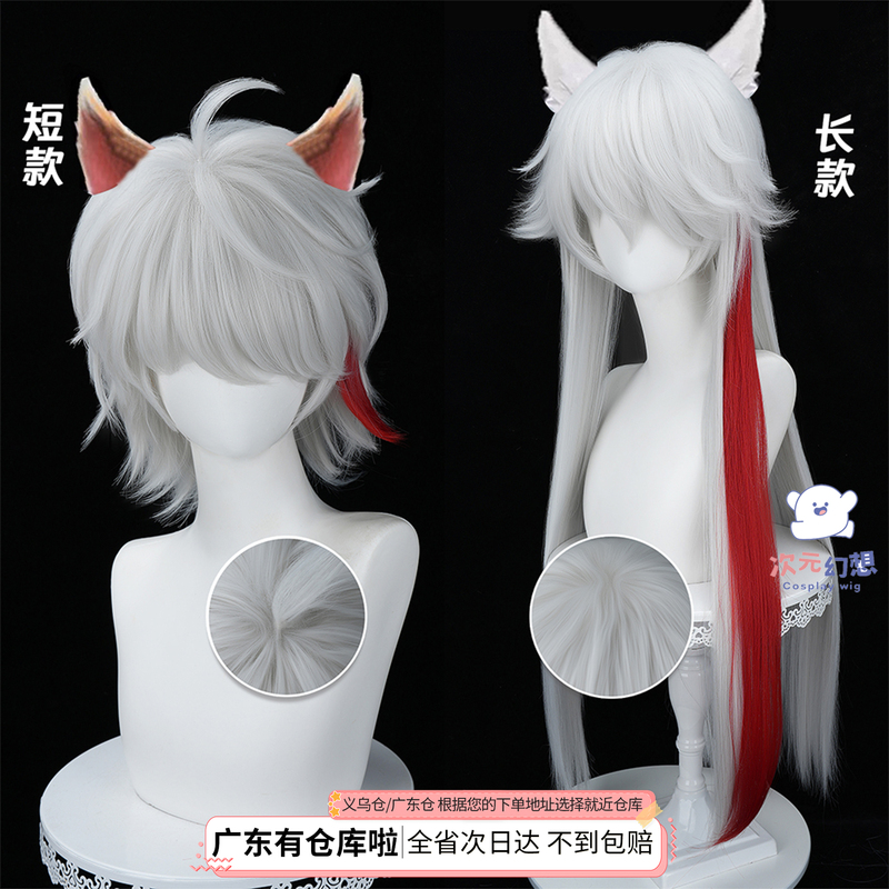 Dimensional Fantasy King Original Leather Baili Shou Appointment Cos Wig Long and Short Haired Top