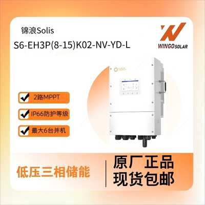 Трехфазный гибридный инвертор Ginlang Solis S6-EH3P15K02-NV-YD-L