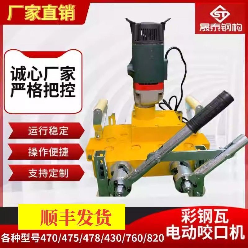 Electric Edge Locking Machine for Colored Steel Tiles 760820430470, Edge Press Machine for Aluminum-Magnesium-Manganese Plate, Double-Way Bite-Type Edge Locking Machine Electric Edge Locking Machine for Colored Steel Tiles 760820430470, Edge Press Machine for Aluminum-Magnesium-Manganese Plate, Double-Way Bite-Type Edge Locking Machine