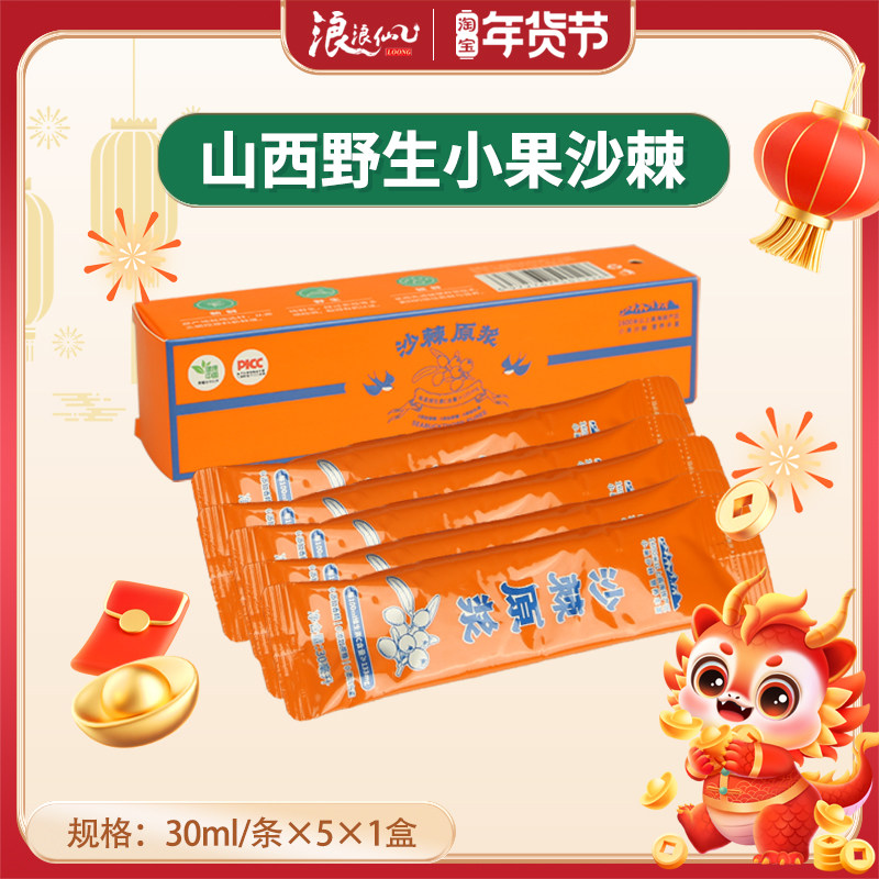 Surfissus 100% wild small fruit sea buckthorn original pulp (portable travel fit) 5 * 30ml-Taobao