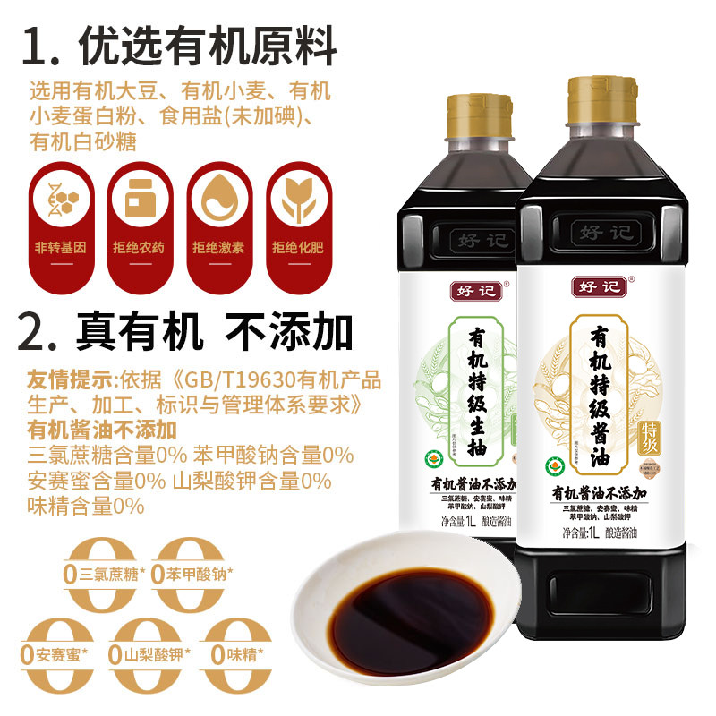 Haoji Organic Soy Sauce Zero Additives Premium First-Grade Light Soy Sauce Songjia Sauce Garden Naturally Brewed in Wooden Barrels Time-Honored Brand 0 Additives