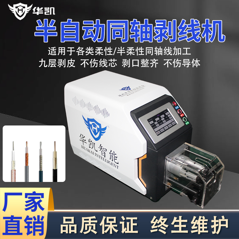 Automatic Coaxial Cable Stripping Machine Rf Antenna Stripping Machine Semi-Flexible Wire Shielded Wire Coaxial Cable Rotary Stripping Machine