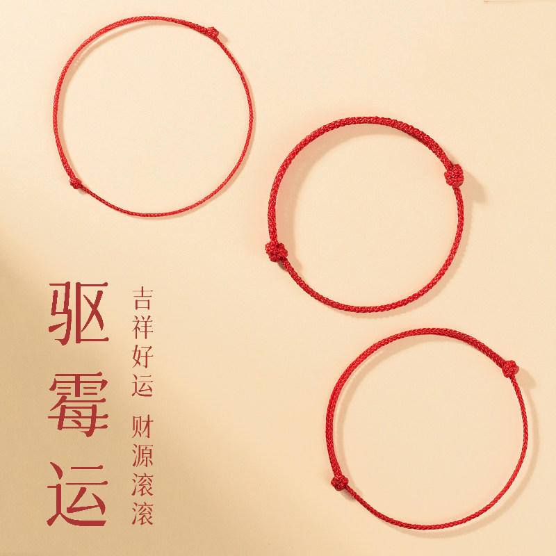 2026红绳好运绳平安手链小红绳马年必带情侣本命年转运红手绳女男