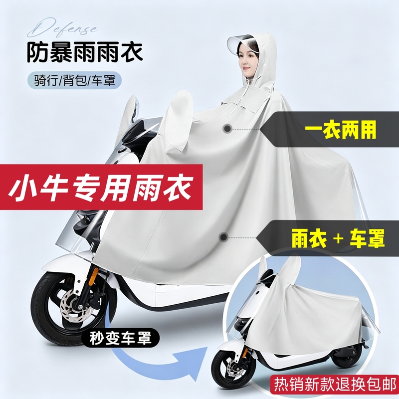 Special Raincoat and Poncho for Niu Electric Scooters, Fx Wind Speed Edition, Nx Rain Cover, 2026 New Model, Complete Set of Female Accessories