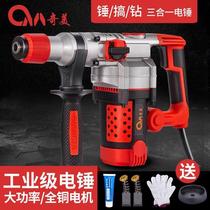 Chimei electric hammer electric pick electric drill multi-functional impact drill home-use concrete industrial-grade professional tool