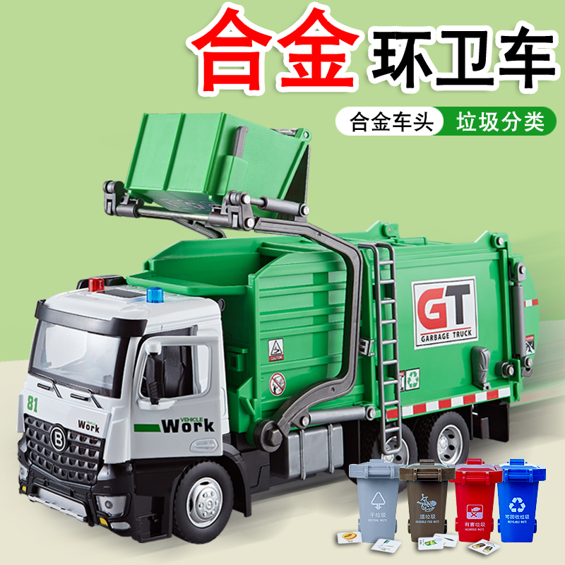 Large Alloy Garbage Transport Truck, Sanitation Truck, Model Garbage Sorting Bin, Spray Sanitation Vehicle, Boy's Toy