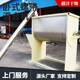 Corn starch horizontal screw belt mixer Matcha powder stainless steel horizontal powder mixer Feed small mixer
