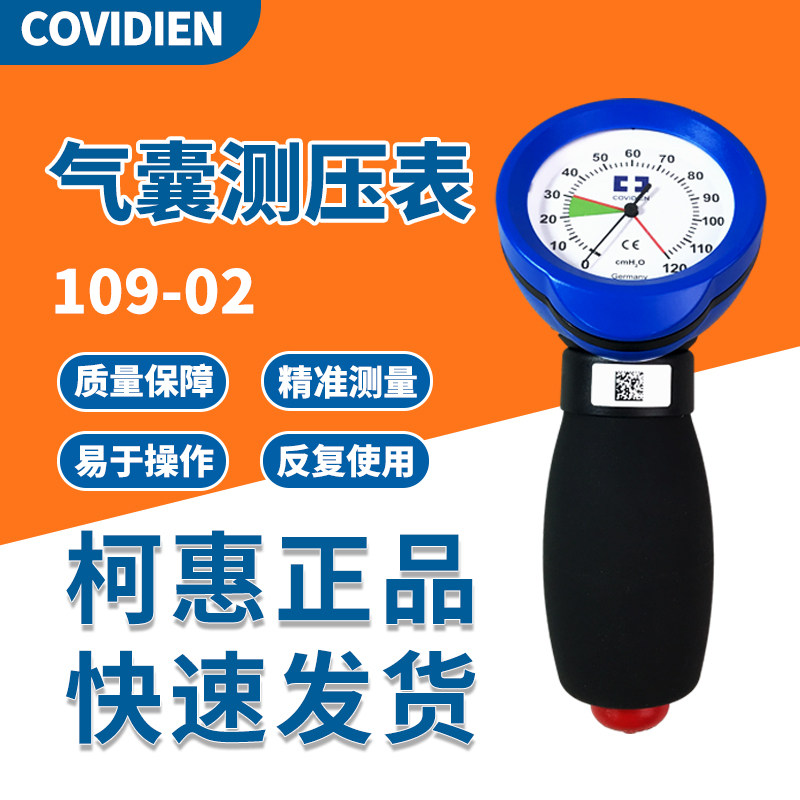 美国柯惠气囊测压表充气测量气管插管气套囊仪器附件手持式压力表