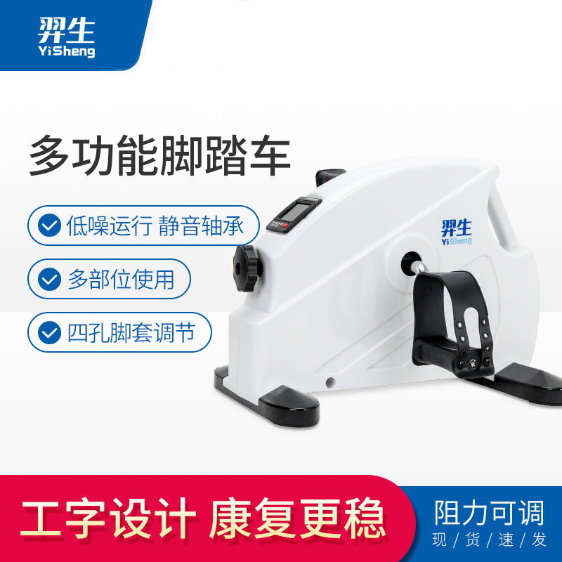 羿生康复训练脚踏车老年人上下肢腿部力量锻炼康复机器材器械锻炼