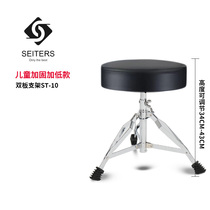 Sentu Childrens Rack Subdrum Stool Professional lift stool Performance Chair Adult special Stool Guitar