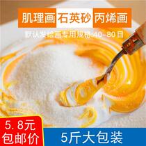 Quartz sand propylene drawing sand special fine sand 4080 mesh texture white sand Decorative Muscle oil painting Diy material